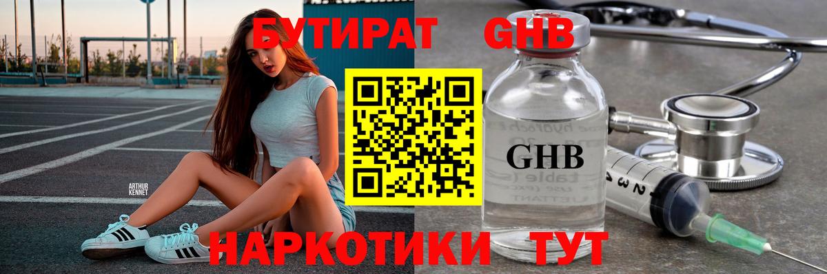Бутират 99% Красногорск