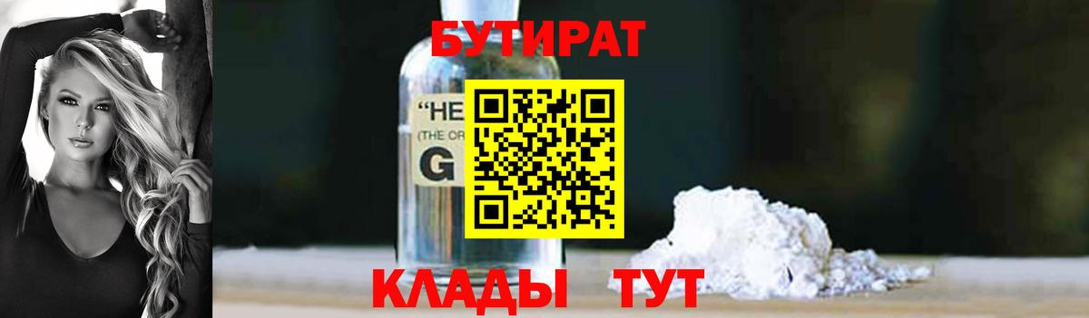 Бутират  Бутират Butirat  Вход с VPN  Красногорск 