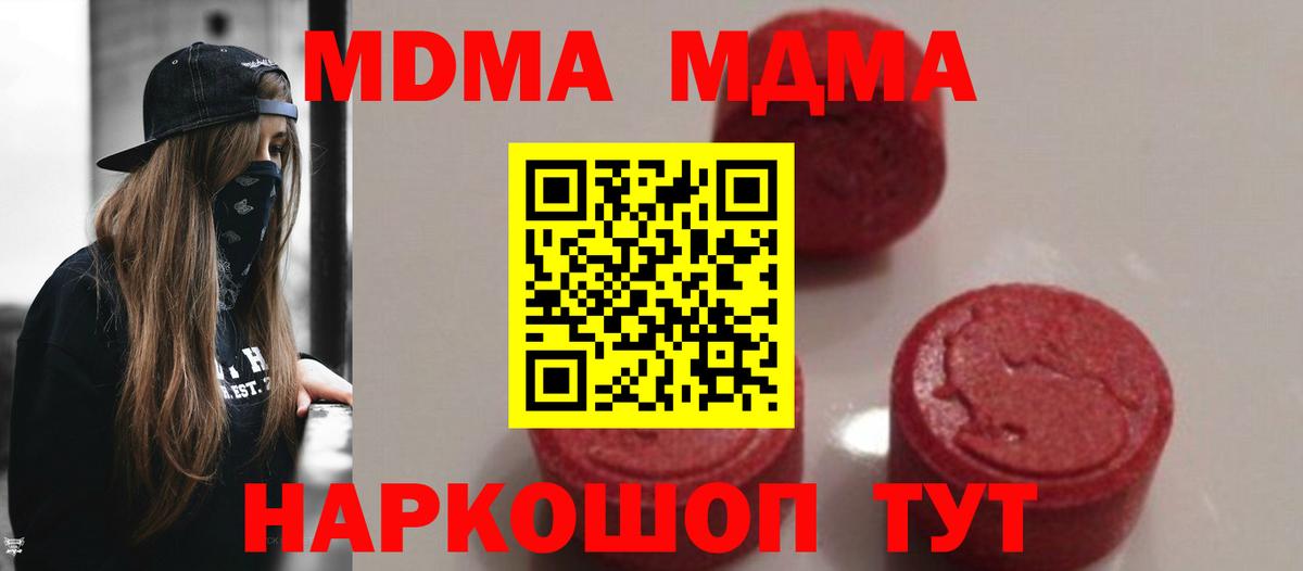 МДМА Molly  MDMA VHQ  Вход с VPN  Красногорск 