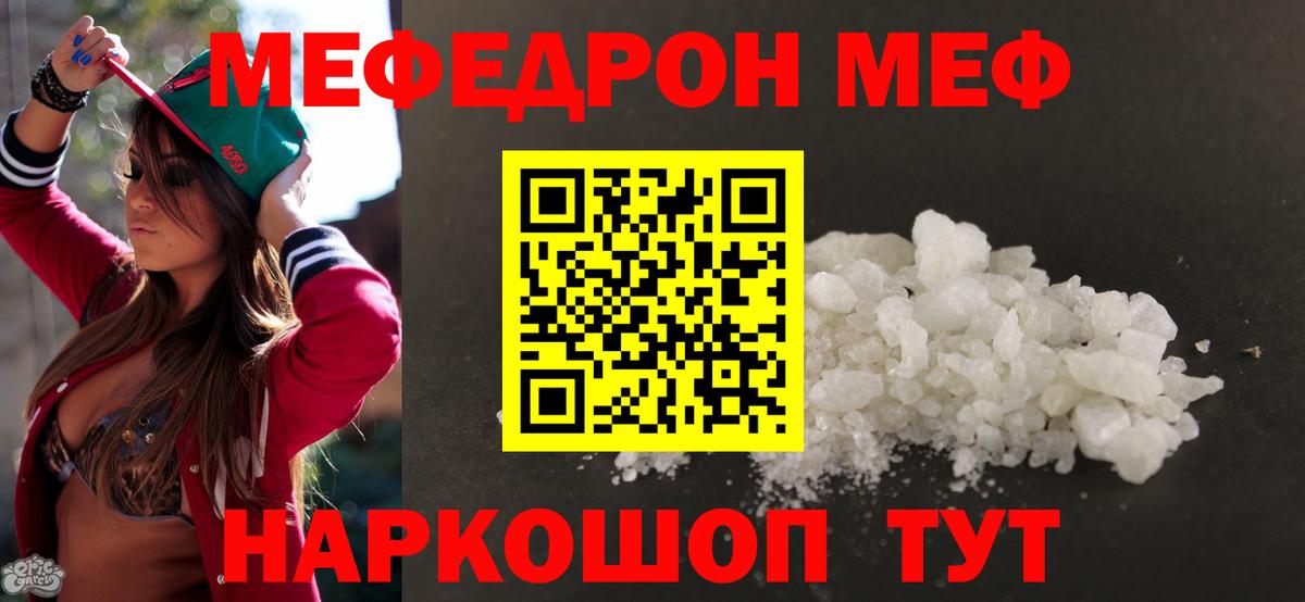 МЯУ-МЯУ  МЕФ mephedrone  Меф  Вход с VPN  где можно купить   Красногорск 