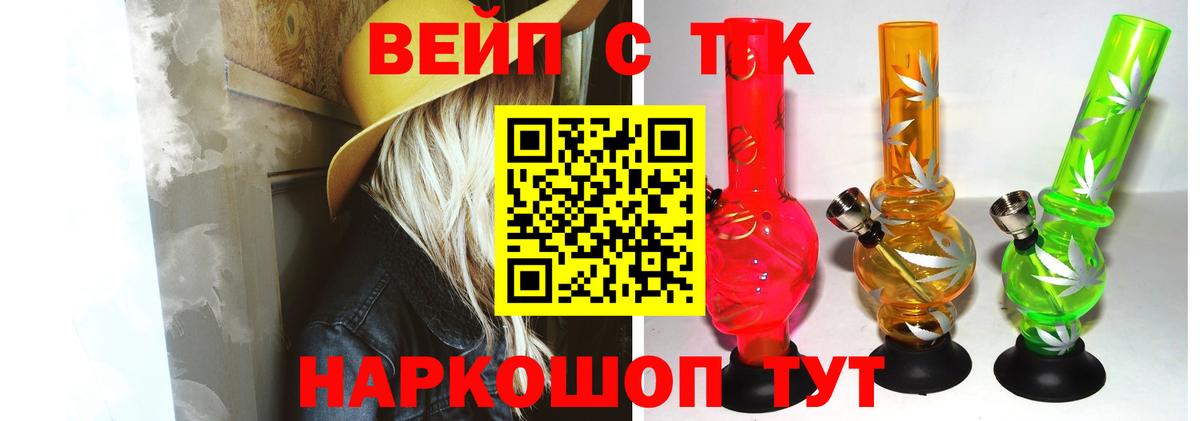 ТГК вейп  Вход с VPN  где найти   Красногорск  ссылка на мегу ССЫЛКА  Дистиллят ТГК THC oil 